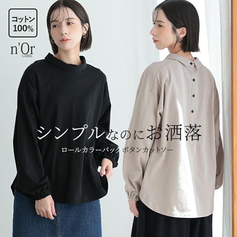 n'OrLABELロールカラーバックボタンカットソー』