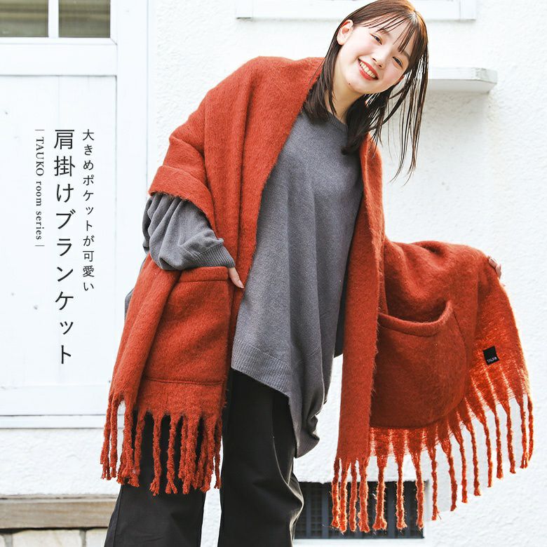 ポケットブランケットソリッド