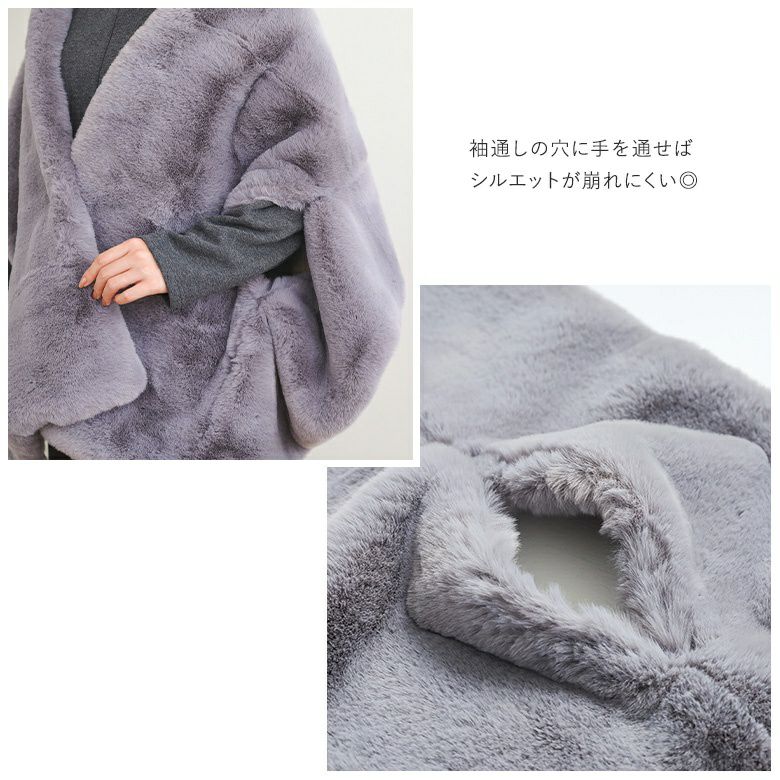 リッチェフェイクファーケープブランケット』