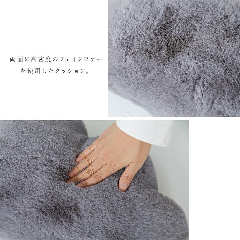 リッチェフェイクファークラウドクッション』