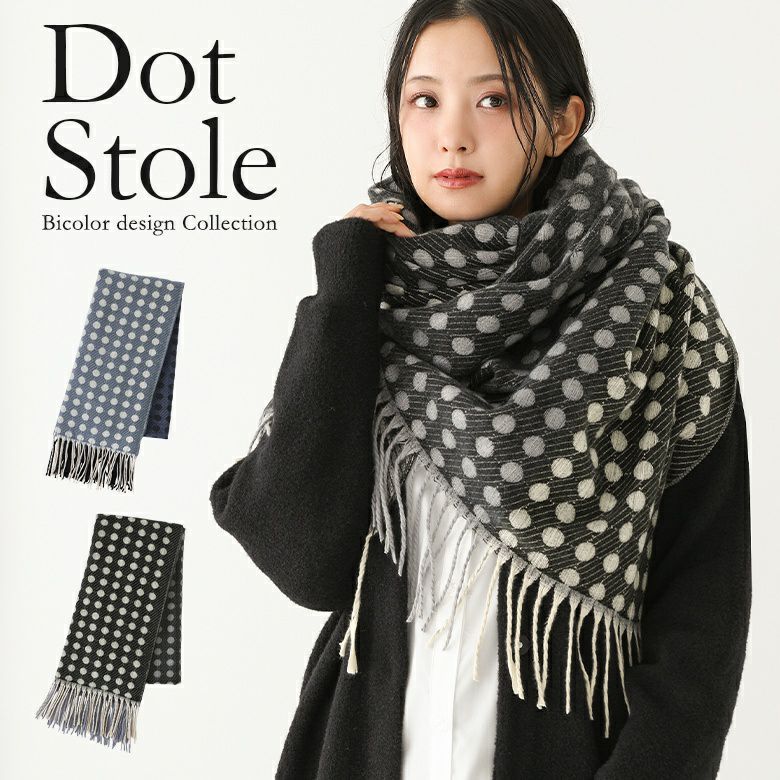 バイカラードットストール