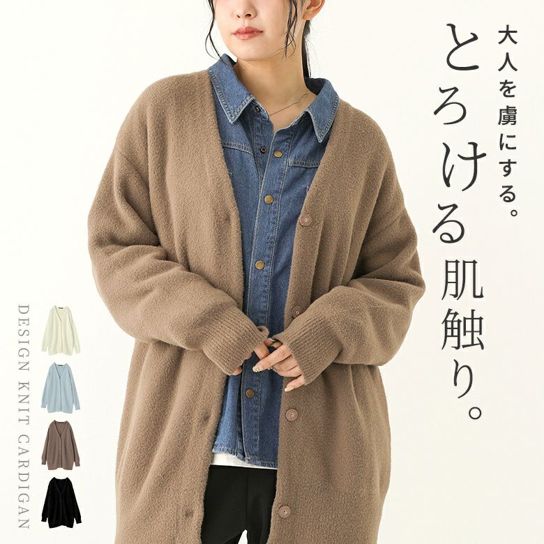 クリーミータッチニットカーデ