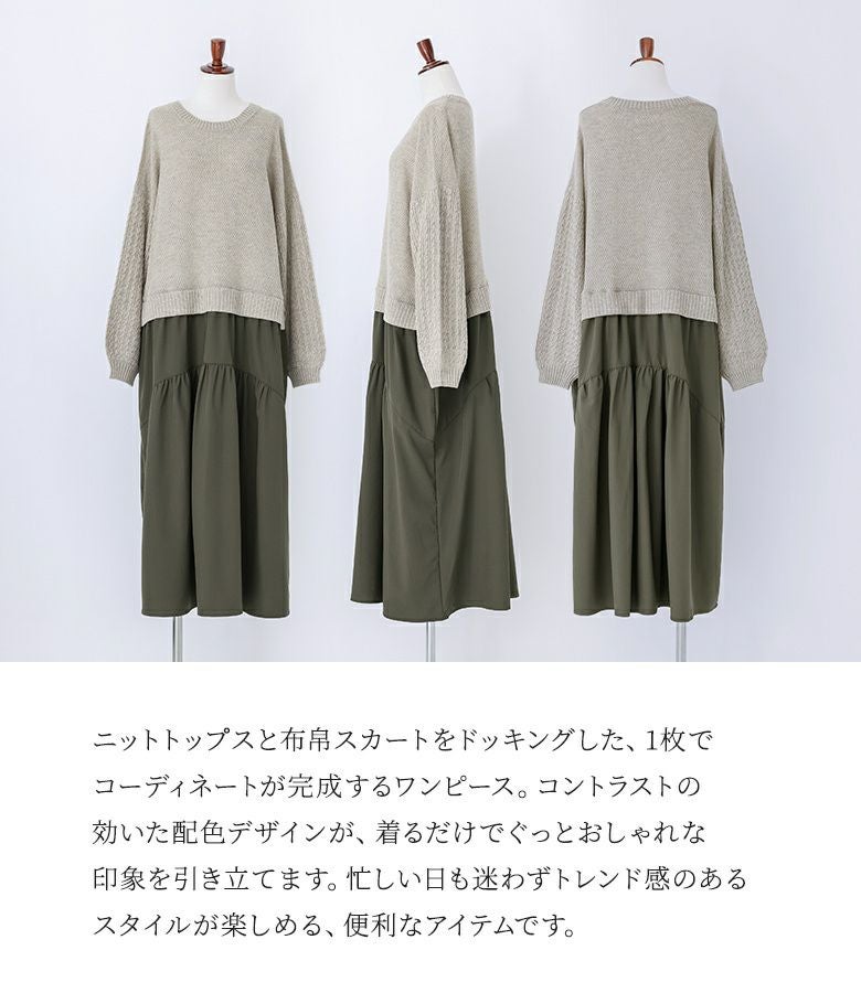 n'OrLABELニットドッキングワンピース』