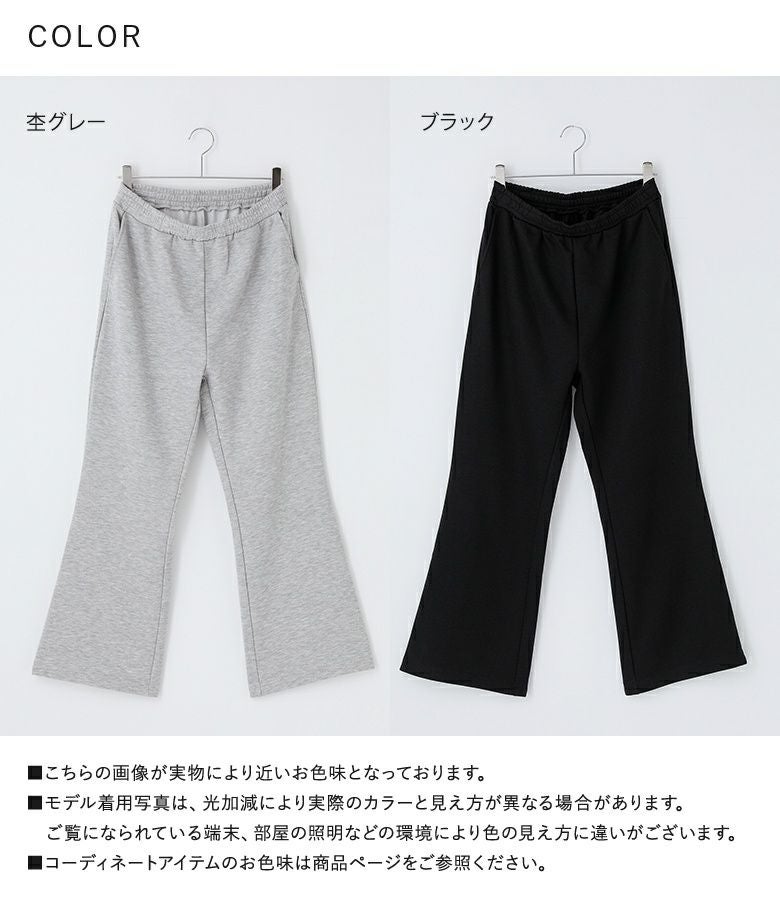 MDRフレアシルエットスウェットパンツ』
