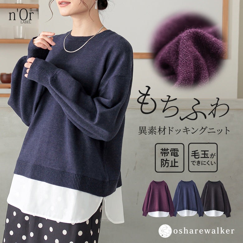 nOrLABEL(ノアールレーベル)裾レイヤード風メランジニット