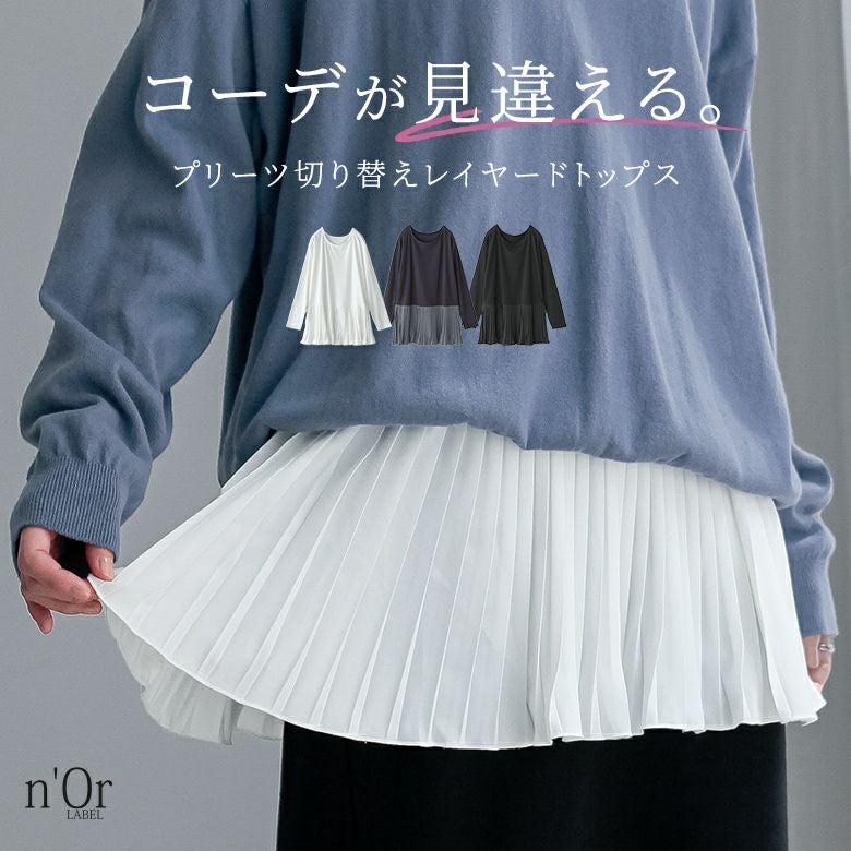 n'OrLABEL裾プリーツカットソー』