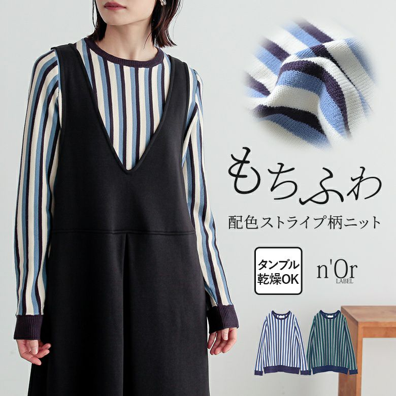 nOrLABEL(ノアールレーベル)マルチストライプニット