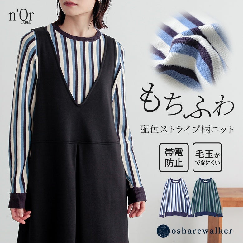 nOrLABEL(ノアールレーベル)マルチストライプニット