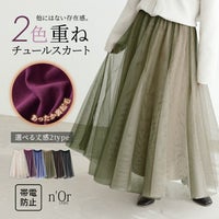 nOrLABEL(ノアールレーベル)裏起毛配色ボリュームチュールスカート
