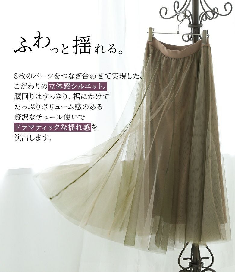 n'OrLABEL裏起毛配色ボリュームチュールスカート』