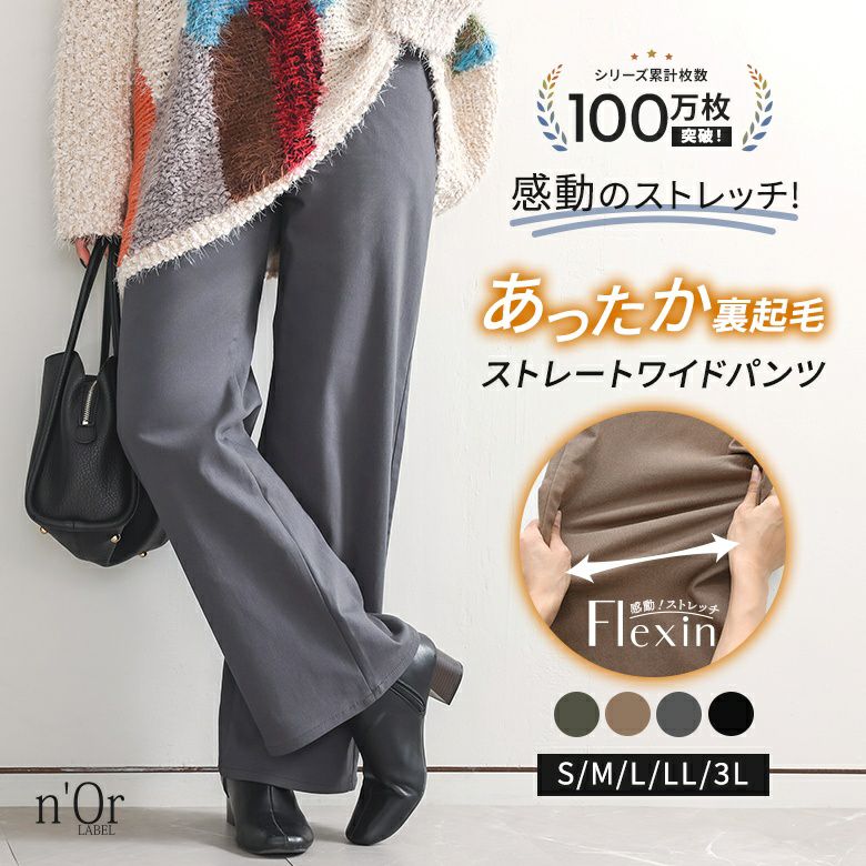 もゆる　パンツ n'OrLABEL裏起毛ストレッチゆるストレートパンツ』
