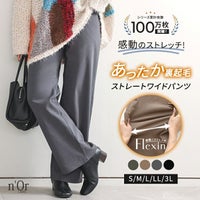 nOrLABEL(ノアールレーベル)裏起毛ストレッチゆるストレートパンツ