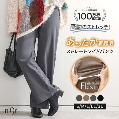 nOrLABEL(ノアールレーベル)裏起毛ストレッチゆるストレートパンツ