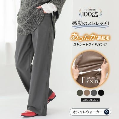 nOrLABEL(ノアールレーベル)裏起毛ストレッチゆるストレートパンツ