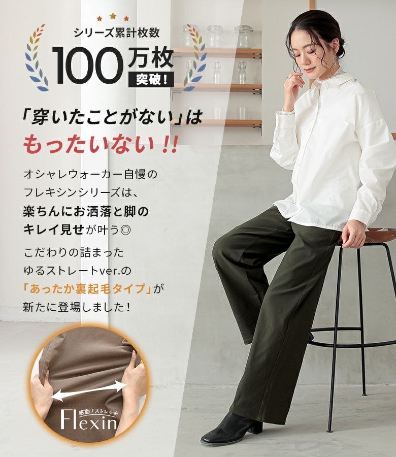 n'OrLABEL裏起毛ストレッチゆるストレートパンツ』