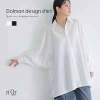 ドルマンデザインシャツ。広めの身幅とドルマンスリーブが描く綺麗なゆるフォルムが魅力で、サッと纏うだけで洗練されたモードな大人カジュアルを完成させてくれます。