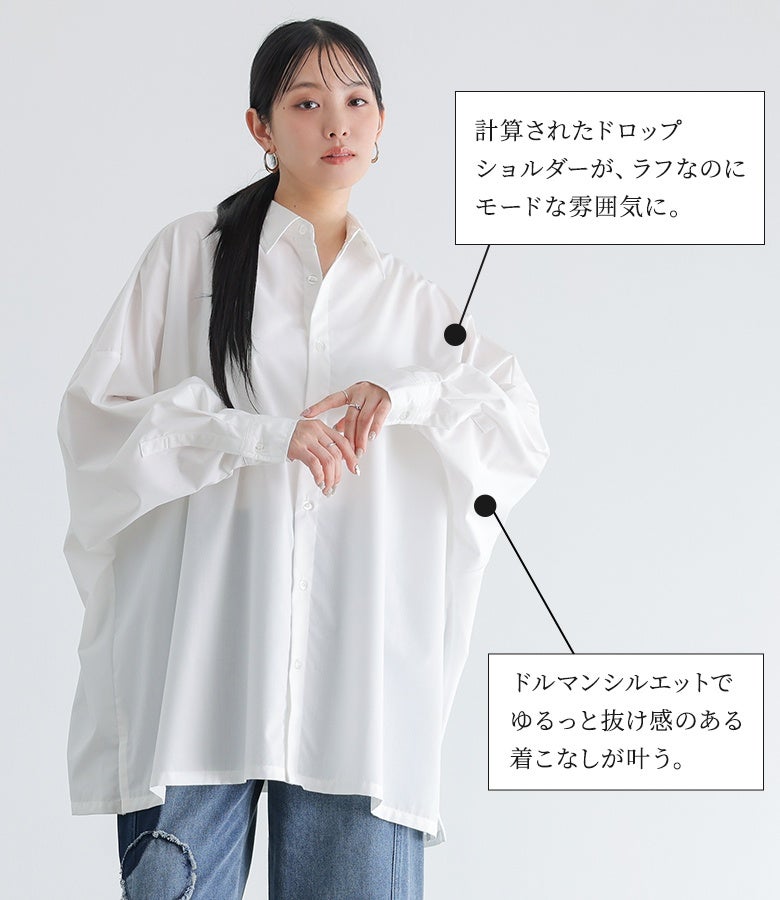 計算されたドロップショルダーとドルマンシルエット。落ち感のあるショルダーラインがラフでモードな雰囲気を生み出し、ゆるっと抜け感のある旬な着こなしを叶えます。