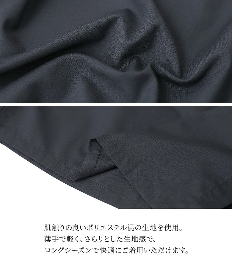 肌触りの良いポリエステル混生地を使用。薄手で軽やかなさらりとした肌触りが心地よく、季節を問わずロングシーズン快適な着用感を発揮してくれます。