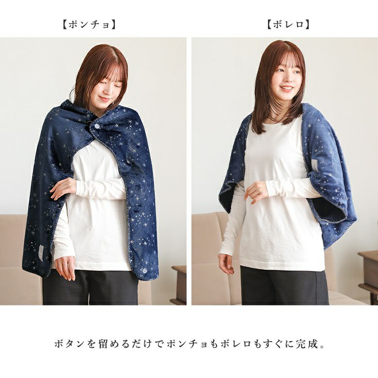 シエルエトワール3wayひざ掛け』