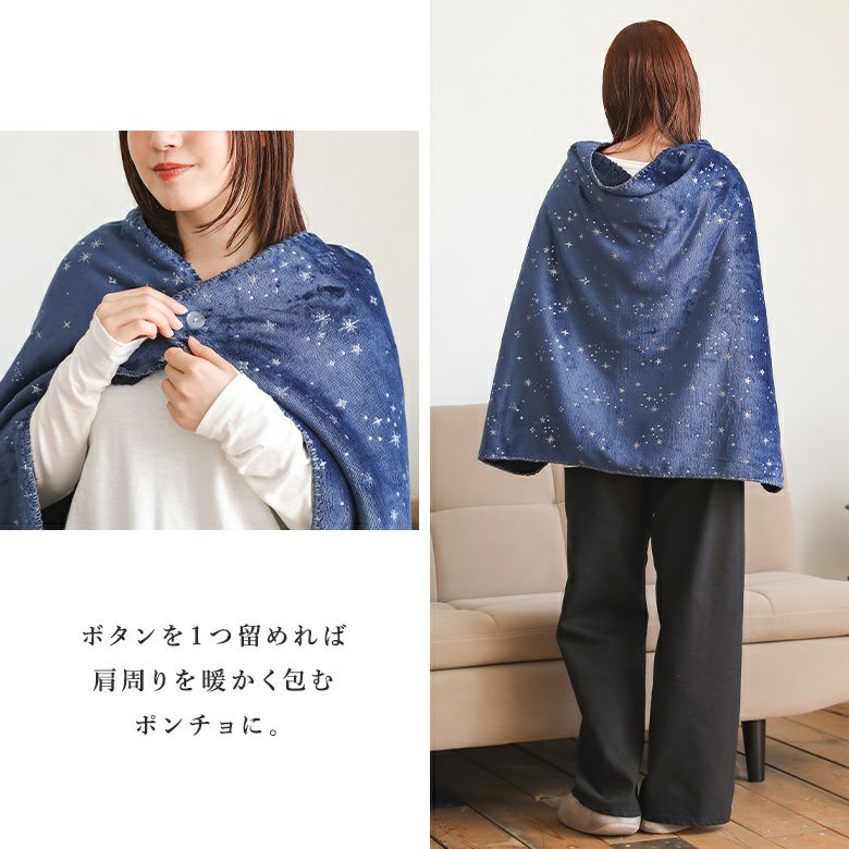 シエルエトワール3wayひざ掛け』