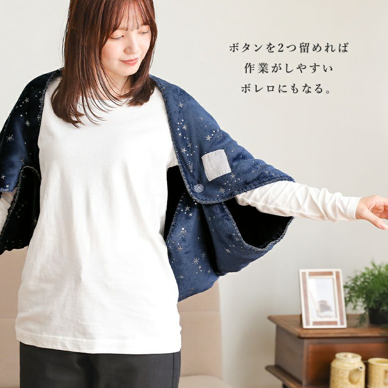 シエルエトワール3wayひざ掛け』