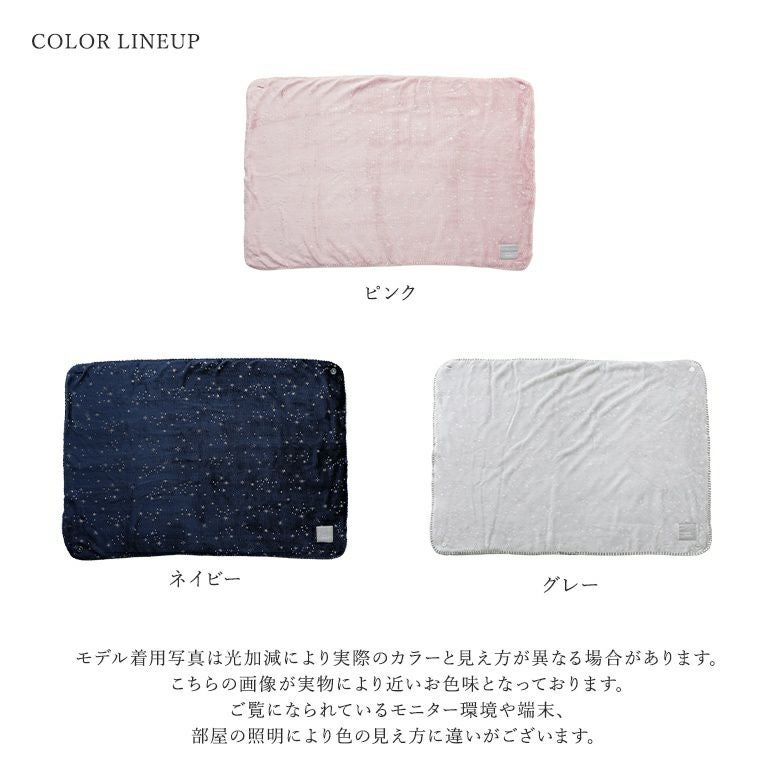 シエルエトワール3wayひざ掛け』