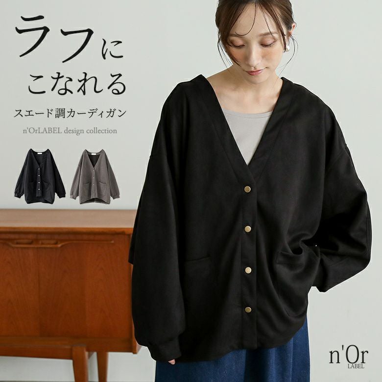 nOrLABEL(ノアールレーベル)スエードポンチドルマンカーディガン