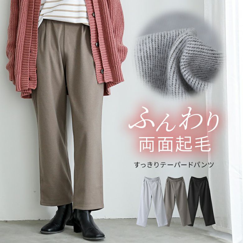 ウールライクすっきりテーパードパンツ