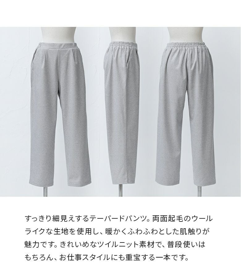 ウールライクすっきりテーパードパンツ』