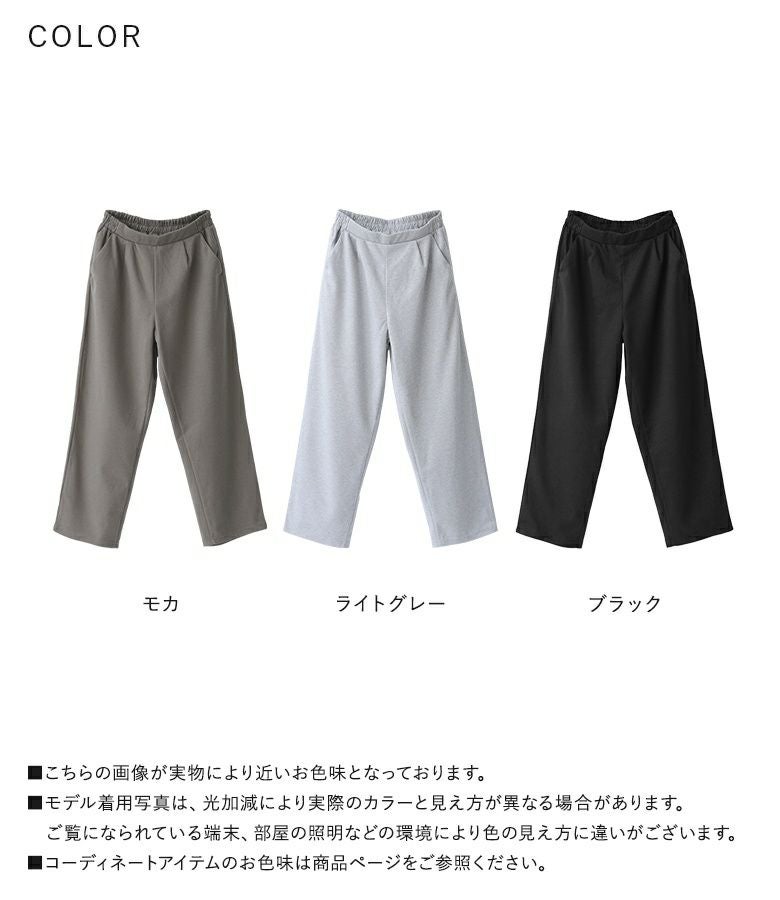 ウールライクすっきりテーパードパンツ』