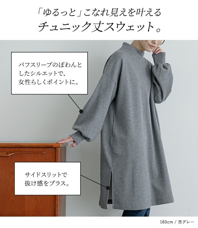 n'OrLABEL裏起毛ハイネックチュニックスウェット』