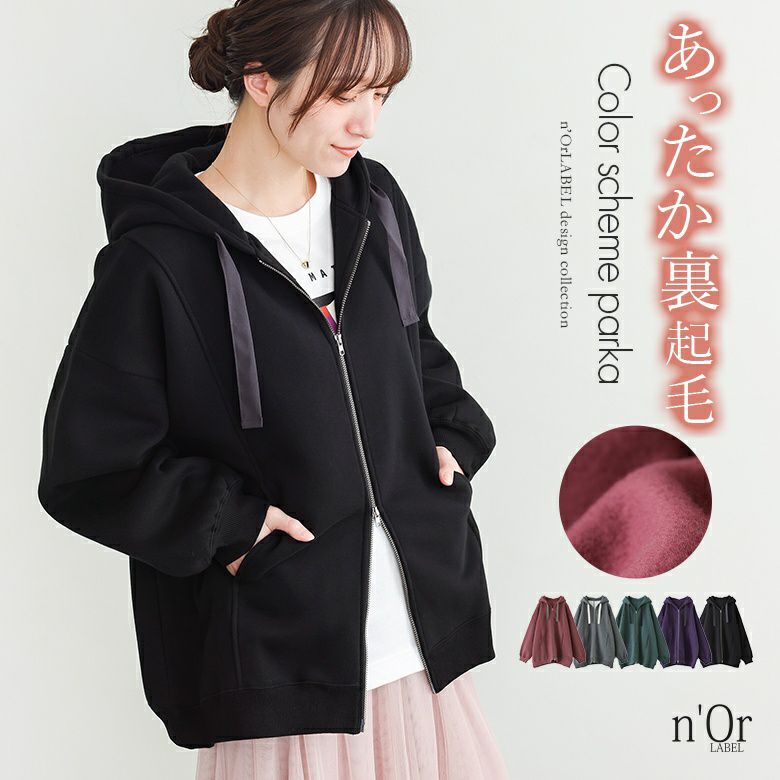 n'OrLABEL裏起毛ダブルジップパーカー』