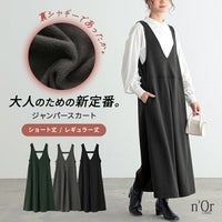 nOrLABEL(ノアールレーベル)裏シャギージャンパースカート