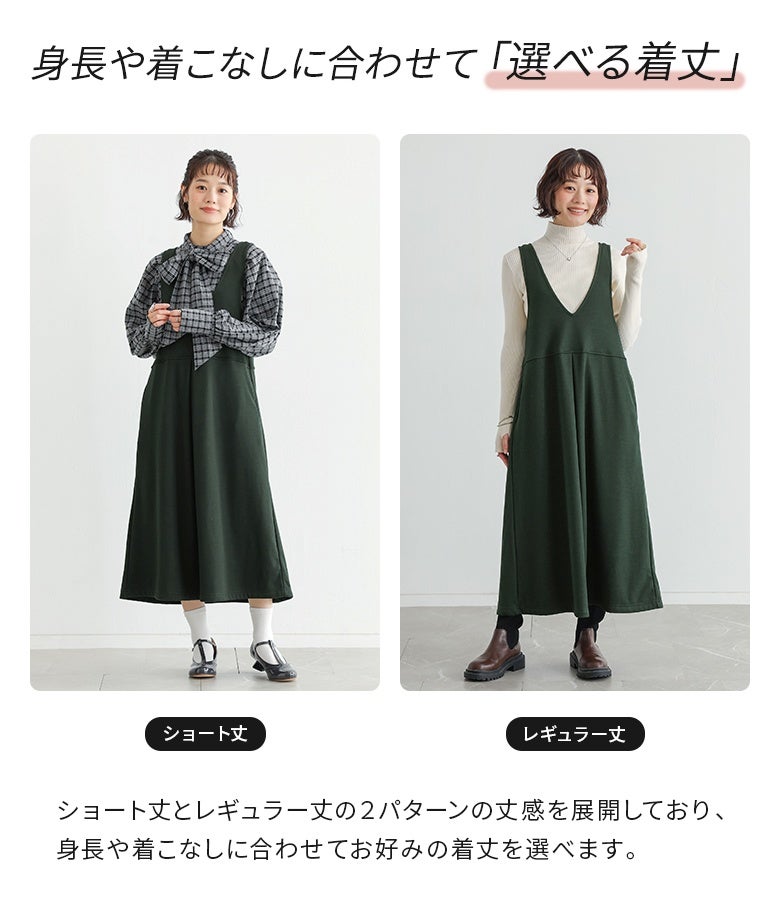 身長や好みのスタイリングに合わせて選べる、ショート丈とレギュラー丈の2パターン展開。短めの着丈で軽やかに魅せたり、長めの着丈でモードに着こなしたりと自在なアレンジが楽しめます。