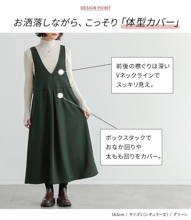 前後の深いVネックラインで首周りをすっきり見せつつ、フロントのボックスタックがおなか回りや太もも回りを自然にカバー。お洒落を楽しみながらキレイなボディラインを叶えるディテールです。