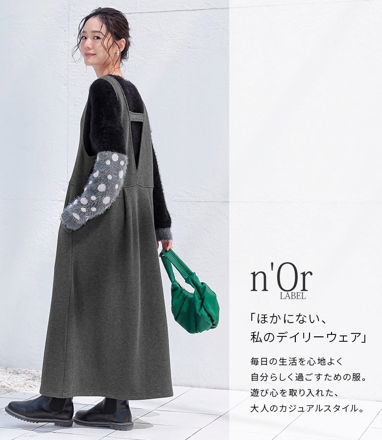 深めのVネックラインと背中のタブデザインが大人っぽいこなれ感を演出。デザイン性の高いニットや柄物トップスと合わせてもすっきりと決まり、センスの光るレイヤードスタイルが完成します。