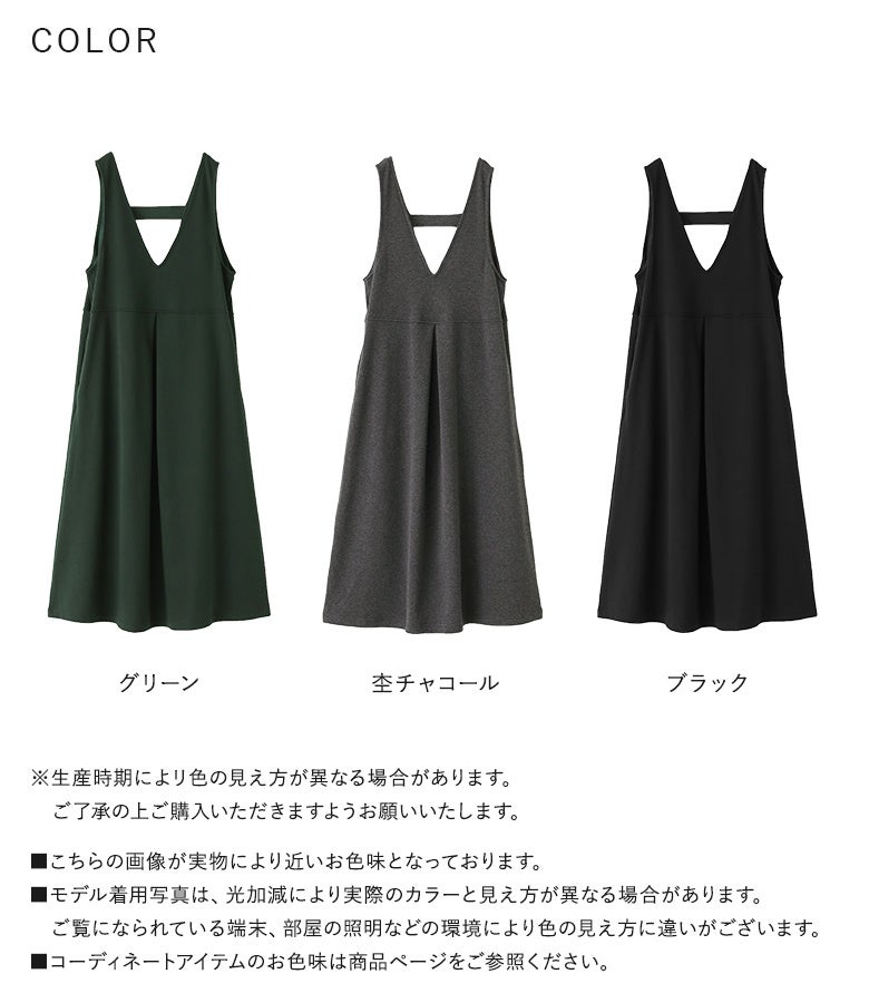 グリーン、杢チャコール、ブラックの選べる3色展開。あたたかな裏シャギー素材と着ぶくれしないフレアラインで、秋冬シーズンのデイリースタイルに重宝します。