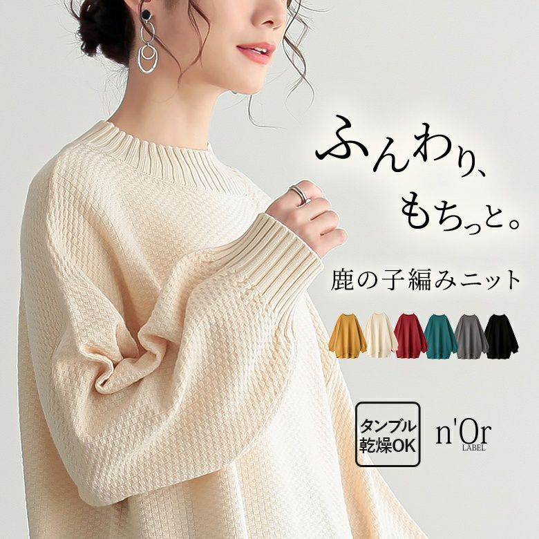 nOrLABEL(ノアールレーベル)カノコ編みハイネックニット