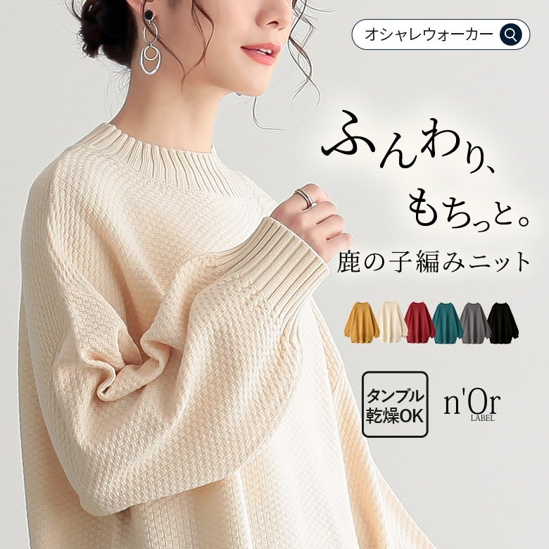nOrLABEL(ノアールレーベル)カノコ編みハイネックニット