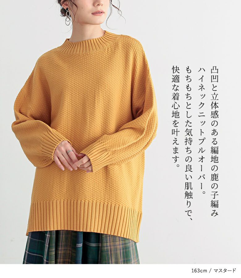 n'OrLABELカノコ編みハイネックニット』