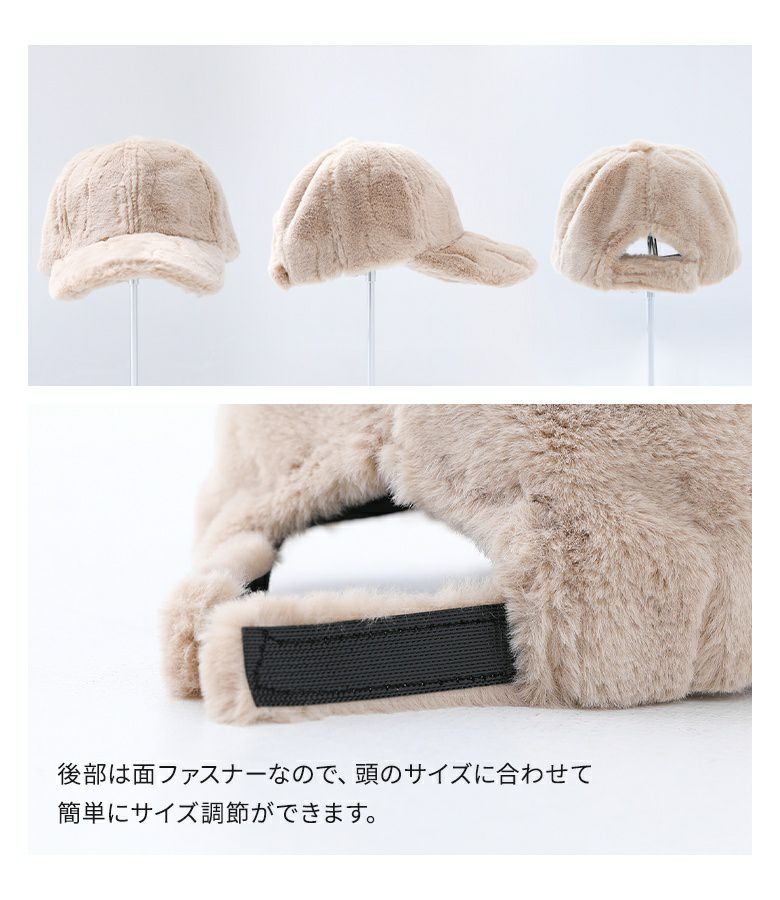 フェイクファーキャップ』