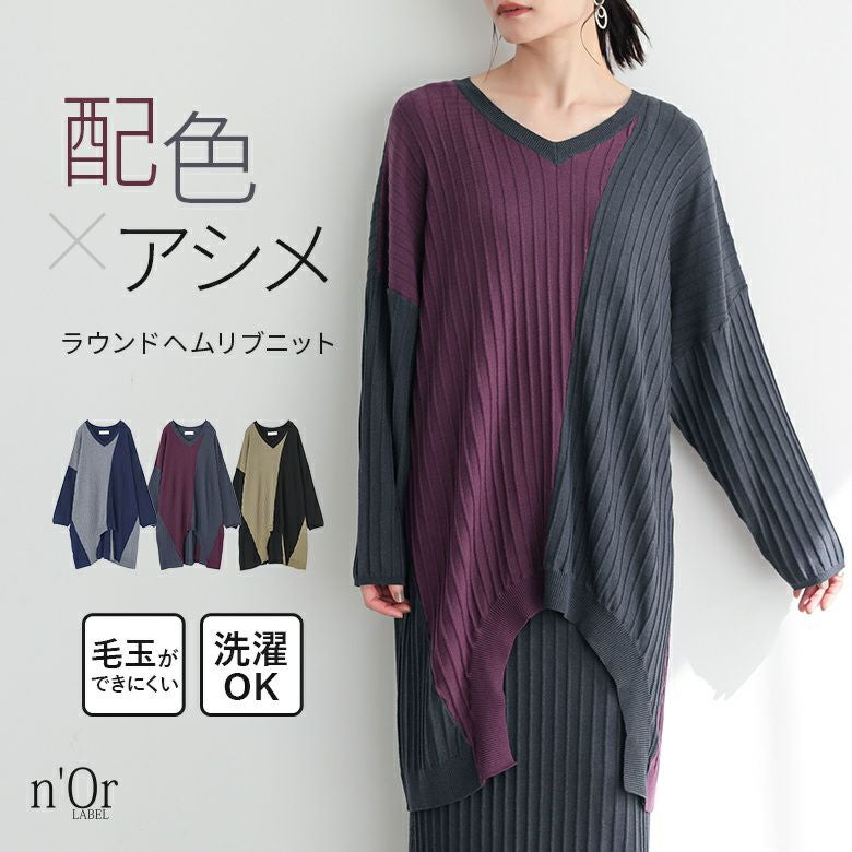 nOrLABEL(ノアールレーベル)ラウンドヘム配色リブニット