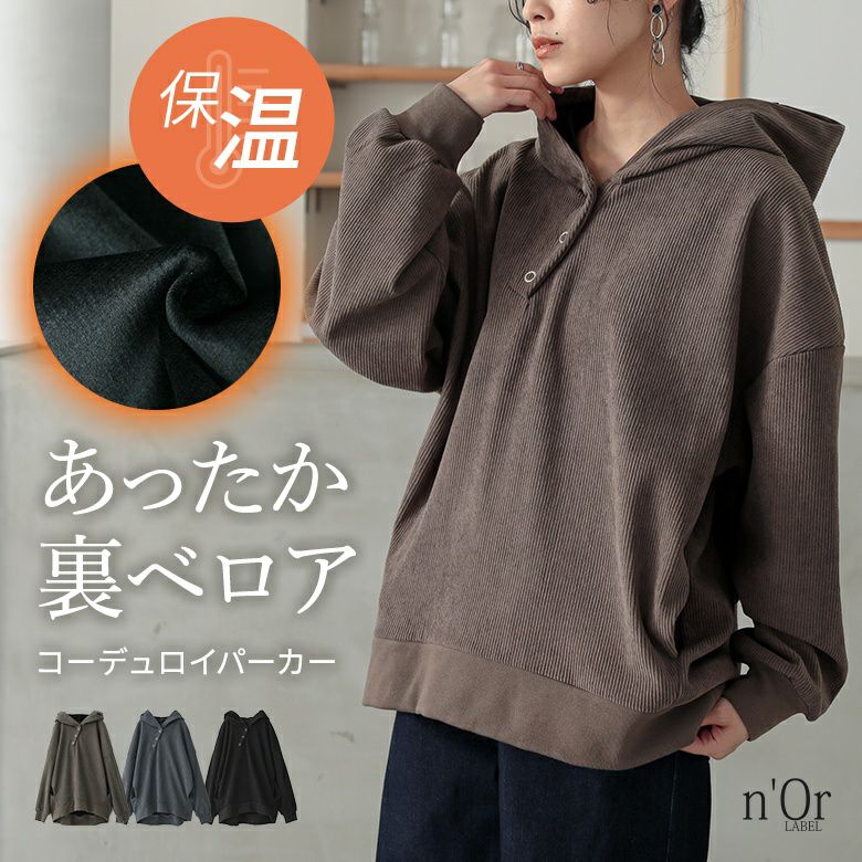 nOrLABEL(ノアールレーベル)裏ベロアコーデュロイパーカー