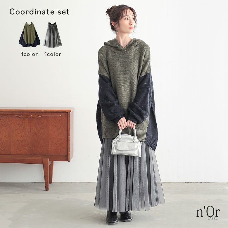 ミックスネップニットパーカー×配色ボリュームチュールスカートコーデ2点SET