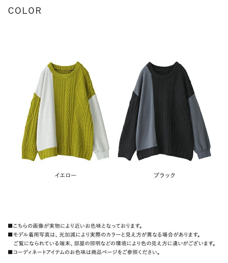 n'OrLABEL配色異素材切替ニット』