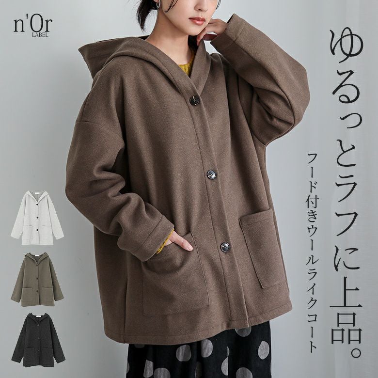nOrLABEL(ノアールレーベル)フード付きウールライクコーディガン
