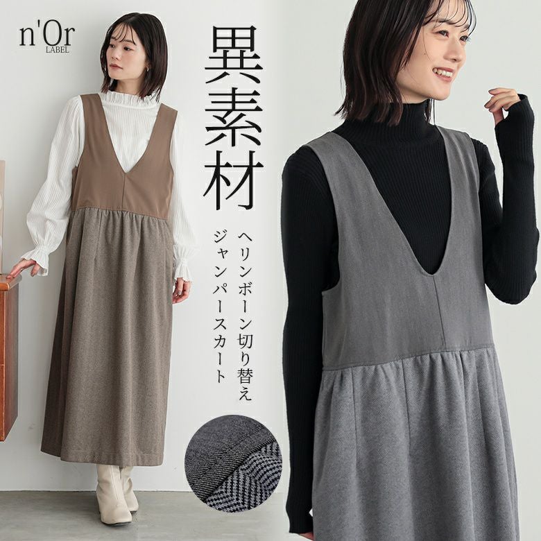 nOrLABEL(ノアールレーベル)ヘリンボーンドッキングジャンパースカート