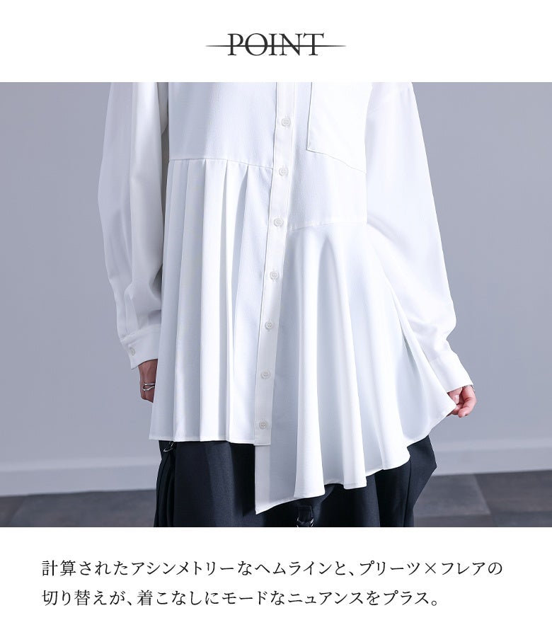 計算されたアシンメトリーなヘムラインと、プリーツ×フレアの切り替えが、着こなしにモードなニュアンスをプラス。変形裾がスタイリング全体にスマートなアクセントを与えます。