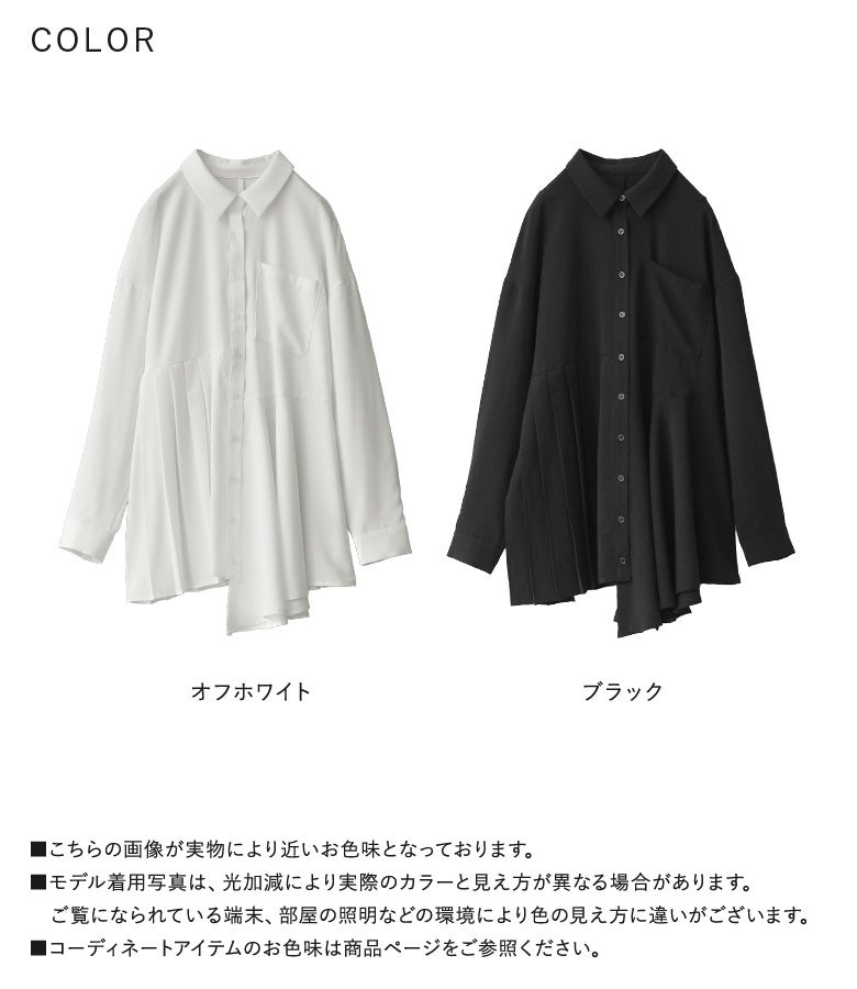 クリーンなオフホワイトとモードなブラックの選べる2色展開。アシンメトリーなプリーツ×フレアの切替デザインが、手持ちのボトムスに合わせるだけで感度の高いスタイリングを完成させます。