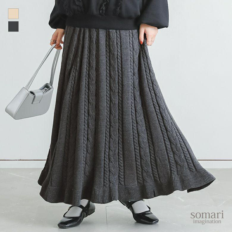 somari imaginationケーブルニットフレアスカート』